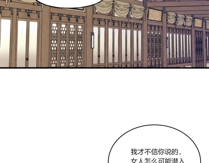 漫画《飞雷刀》第103话 比赛第103张图