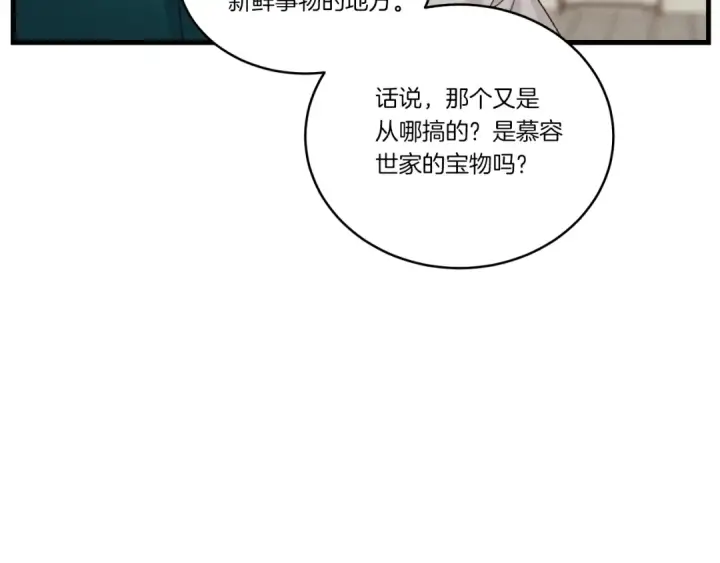 漫画《飞雷刀》第103话 比赛第105张图