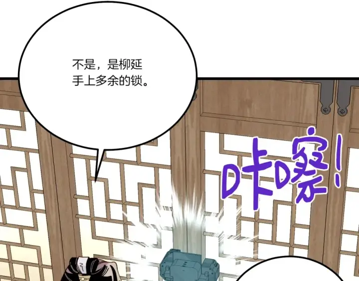 漫画《飞雷刀》第103话 比赛第106张图