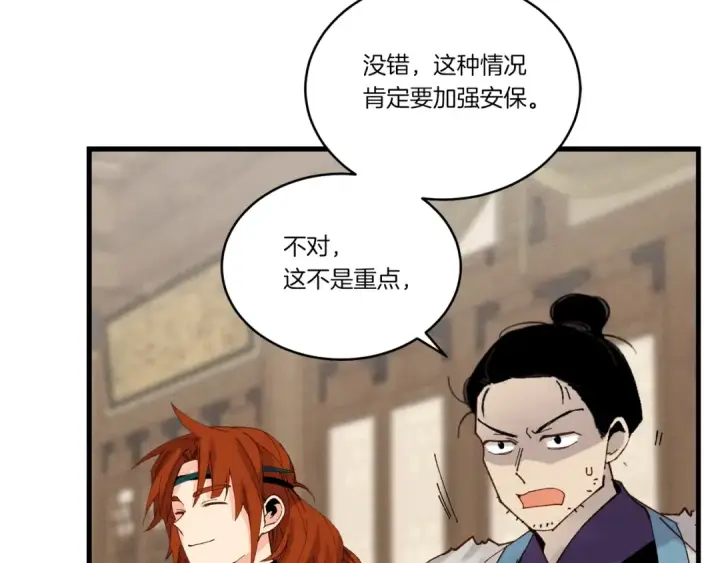 漫画《飞雷刀》第103话 比赛第109张图