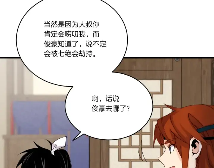 漫画《飞雷刀》第103话 比赛第111张图