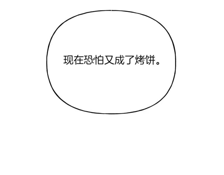 漫画《飞雷刀》第103话 比赛第113张图
