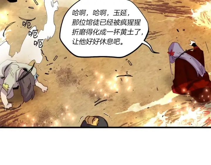 漫画《飞雷刀》第103话 比赛第118张图