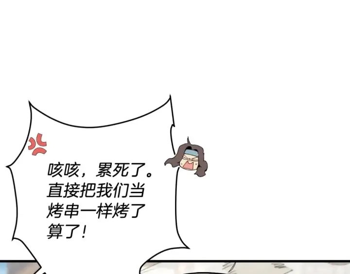 漫画《飞雷刀》第103话 比赛第119张图