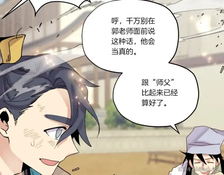 漫画《飞雷刀》第103话 比赛第120张图