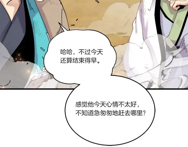 漫画《飞雷刀》第103话 比赛第121张图