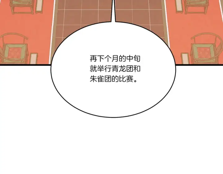 漫画《飞雷刀》第103话 比赛第125张图