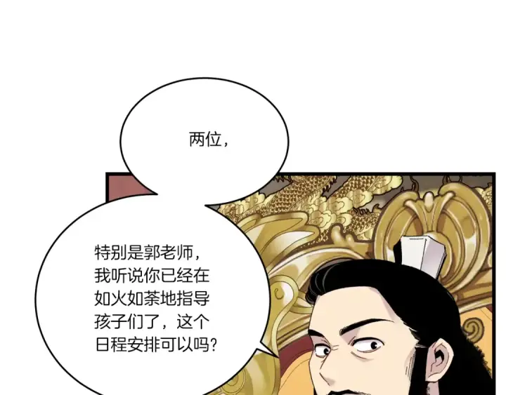 漫画《飞雷刀》第103话 比赛第126张图