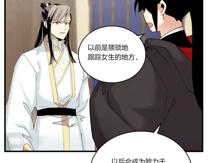 漫画《飞雷刀》第103话 比赛第13张图