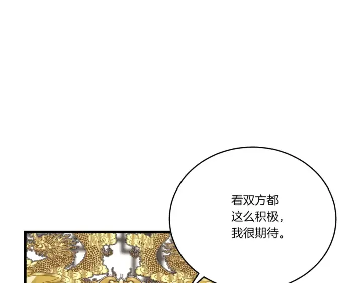 漫画《飞雷刀》第103话 比赛第131张图
