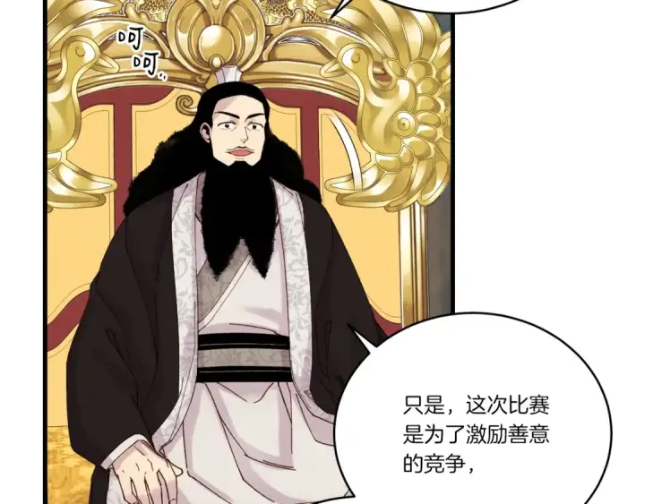 漫画《飞雷刀》第103话 比赛第132张图