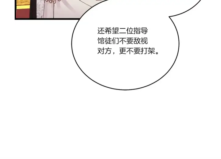 漫画《飞雷刀》第103话 比赛第133张图