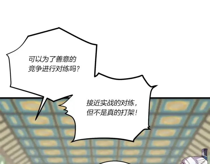 漫画《飞雷刀》第103话 比赛第134张图