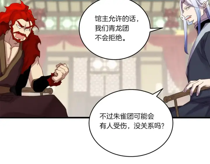 漫画《飞雷刀》第103话 比赛第135张图