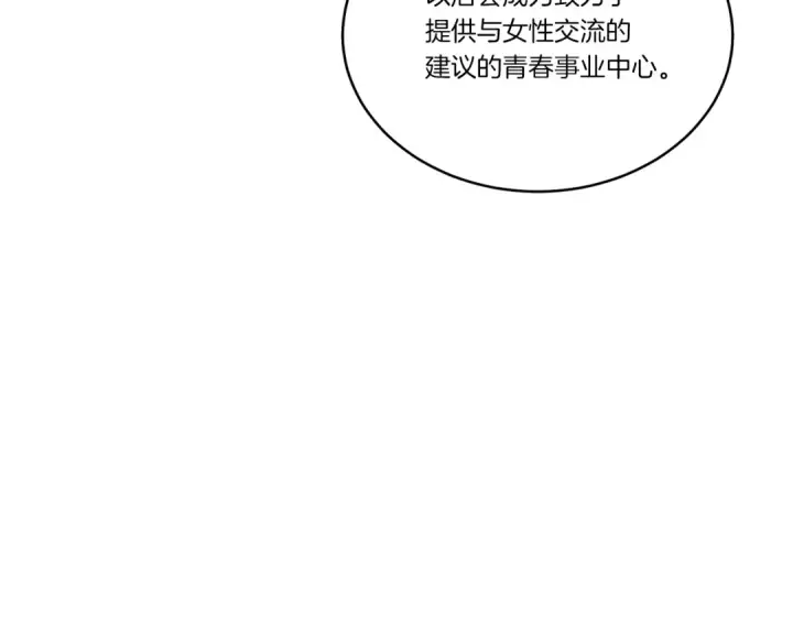 漫画《飞雷刀》第103话 比赛第14张图