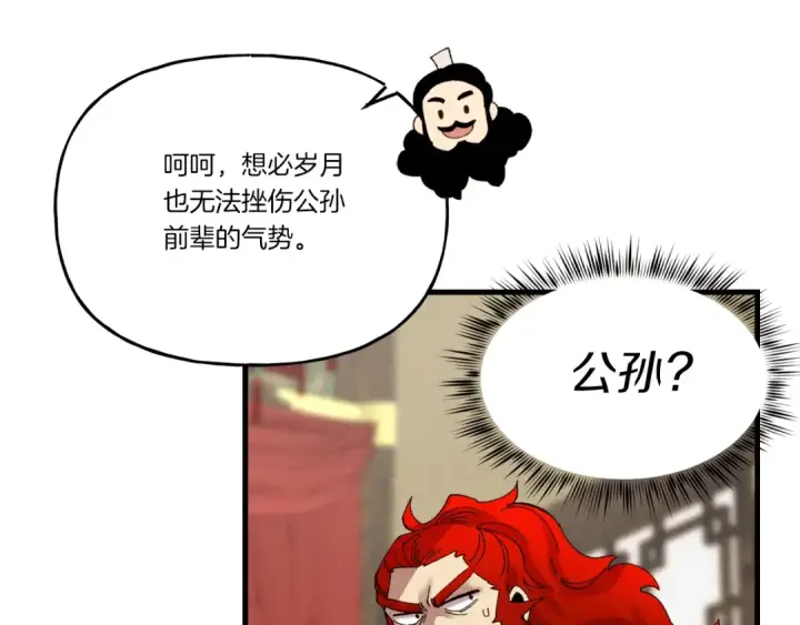 漫画《飞雷刀》第103话 比赛第146张图
