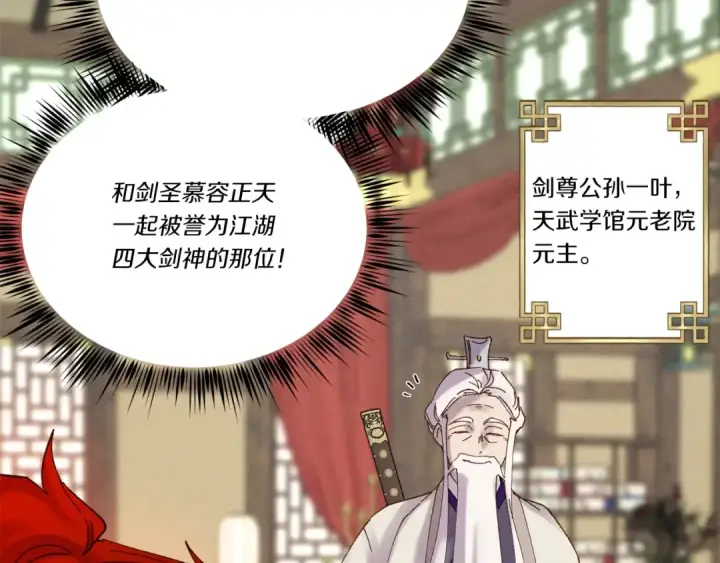 漫画《飞雷刀》第103话 比赛第149张图