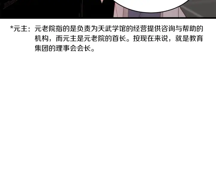 漫画《飞雷刀》第103话 比赛第151张图