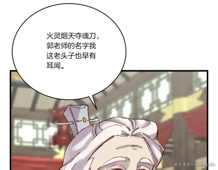 漫画《飞雷刀》第103话 比赛第152张图
