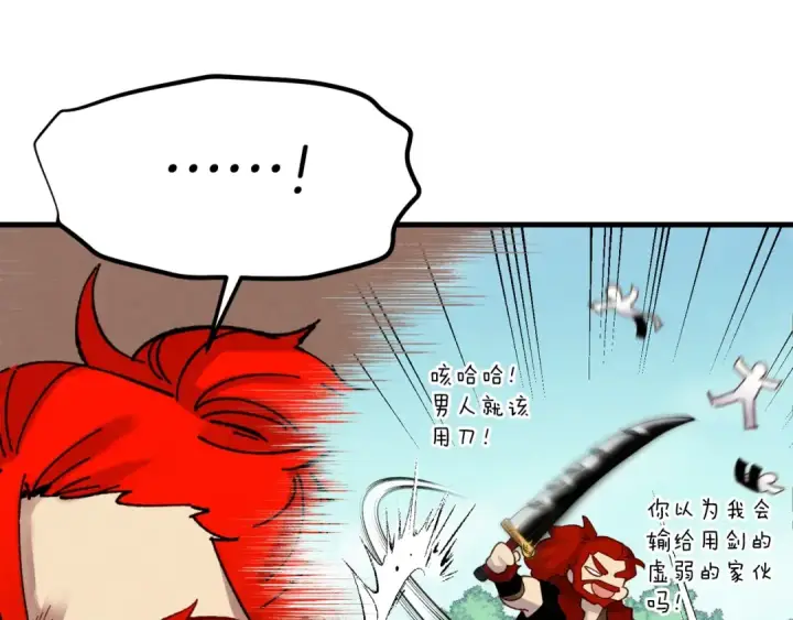 漫画《飞雷刀》第103话 比赛第155张图