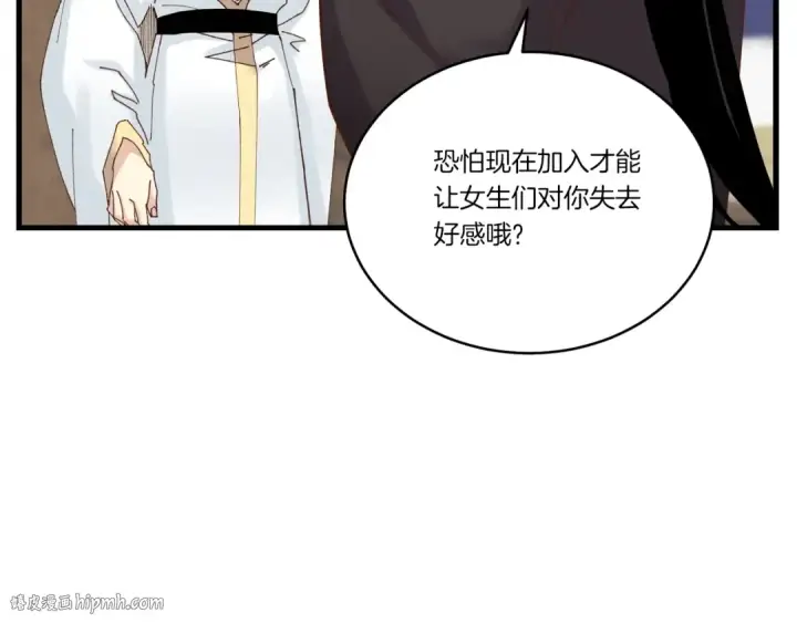 漫画《飞雷刀》第103话 比赛第16张图