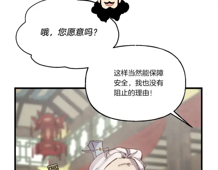 漫画《飞雷刀》第103话 比赛第161张图