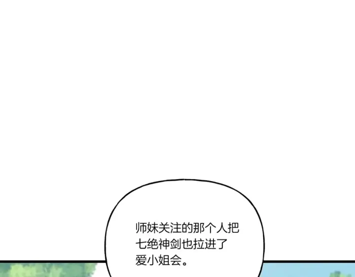 漫画《飞雷刀》第103话 比赛第167张图