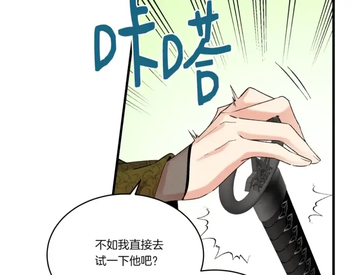 漫画《飞雷刀》第103话 比赛第172张图