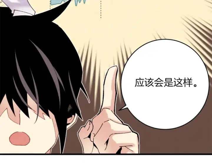 漫画《飞雷刀》第103话 比赛第18张图