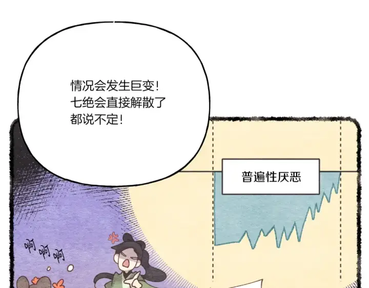 漫画《飞雷刀》第103话 比赛第22张图