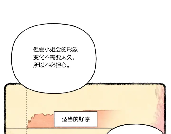 漫画《飞雷刀》第103话 比赛第25张图