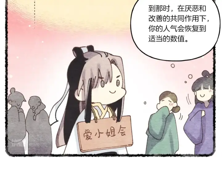 漫画《飞雷刀》第103话 比赛第26张图