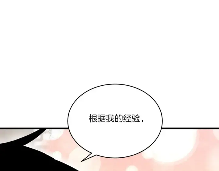 漫画《飞雷刀》第103话 比赛第27张图