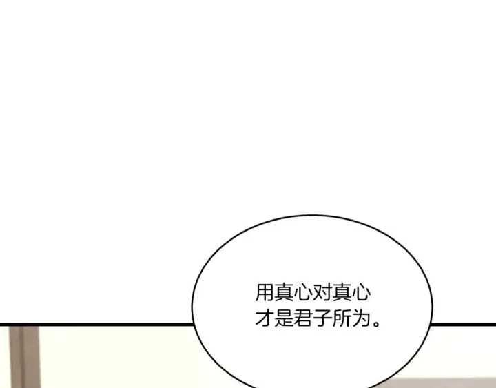 漫画《飞雷刀》第103话 比赛第42张图