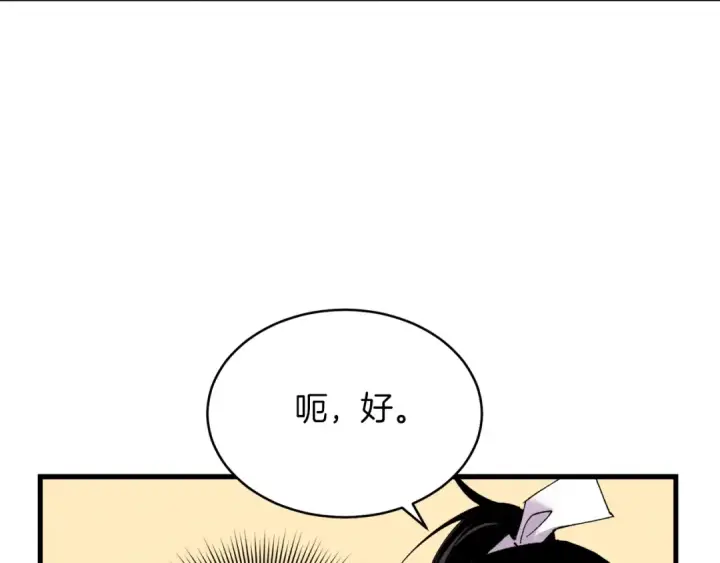 漫画《飞雷刀》第103话 比赛第45张图
