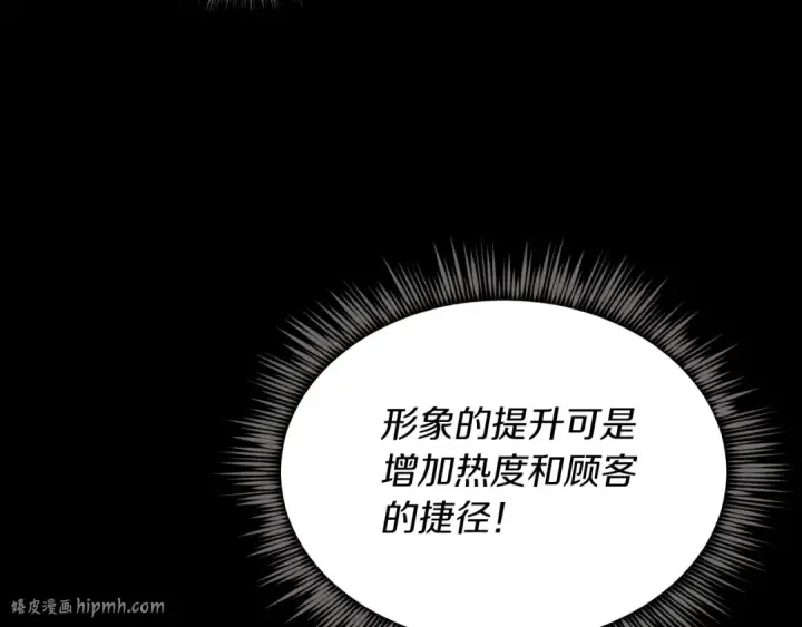 漫画《飞雷刀》第103话 比赛第48张图