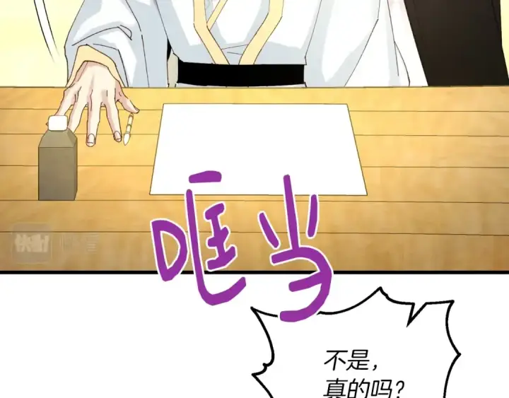 漫画《飞雷刀》第103话 比赛第59张图