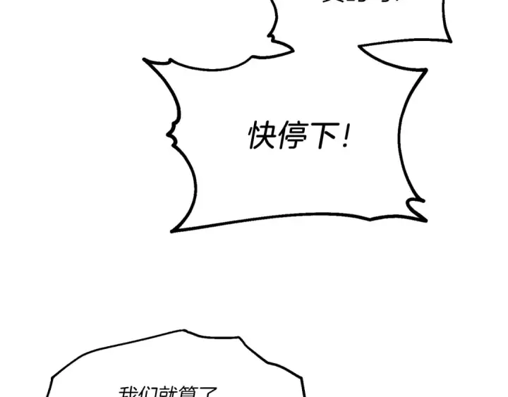 漫画《飞雷刀》第103话 比赛第60张图
