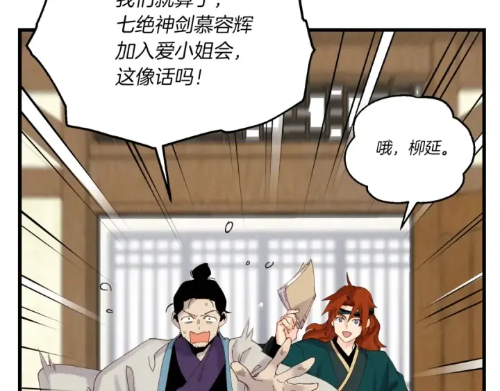 漫画《飞雷刀》第103话 比赛第61张图