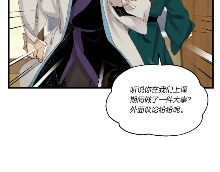 漫画《飞雷刀》第103话 比赛第62张图