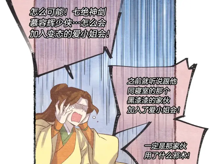 漫画《飞雷刀》第103话 比赛第67张图