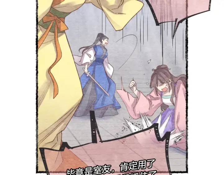 漫画《飞雷刀》第103话 比赛第68张图