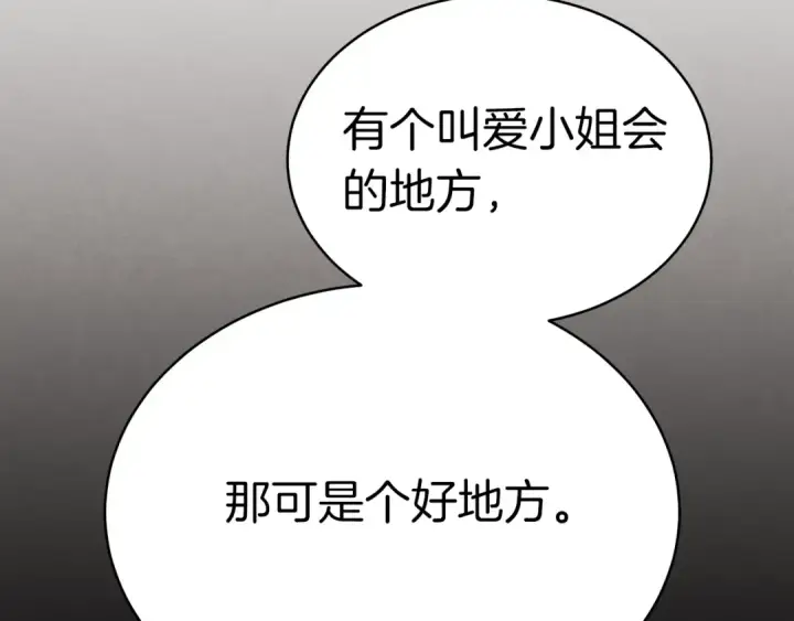 漫画《飞雷刀》第103话 比赛第7张图