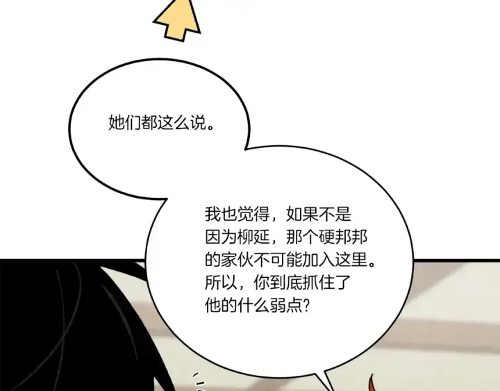 漫画《飞雷刀》第103话 比赛第70张图