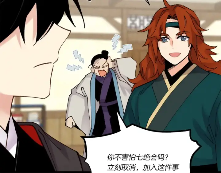 漫画《飞雷刀》第103话 比赛第71张图