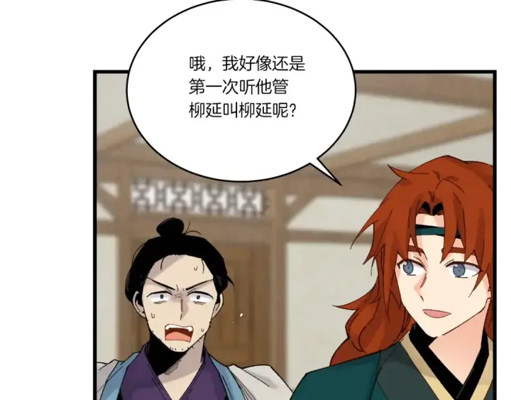 漫画《飞雷刀》第103话 比赛第77张图