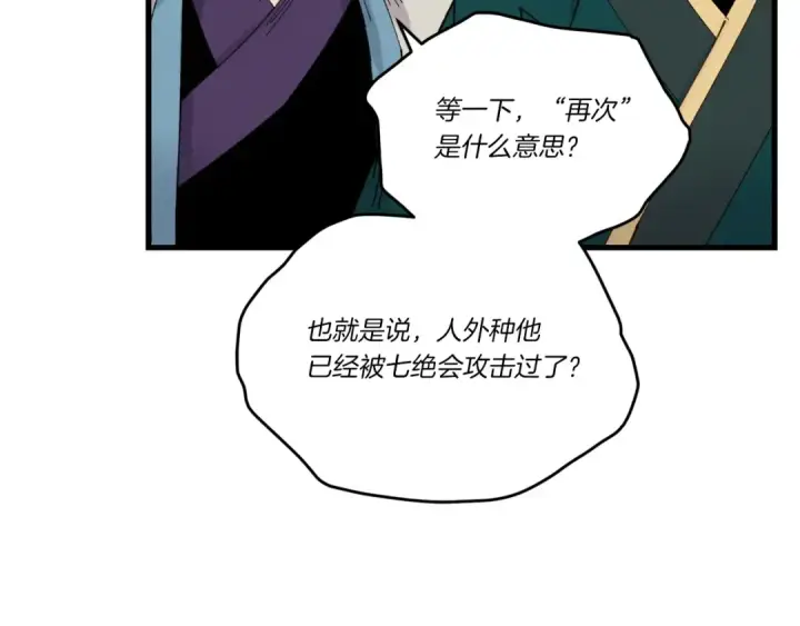 漫画《飞雷刀》第103话 比赛第78张图