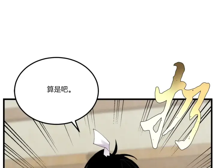 漫画《飞雷刀》第103话 比赛第79张图