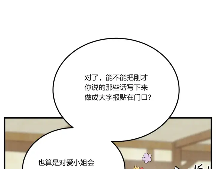 漫画《飞雷刀》第103话 比赛第84张图