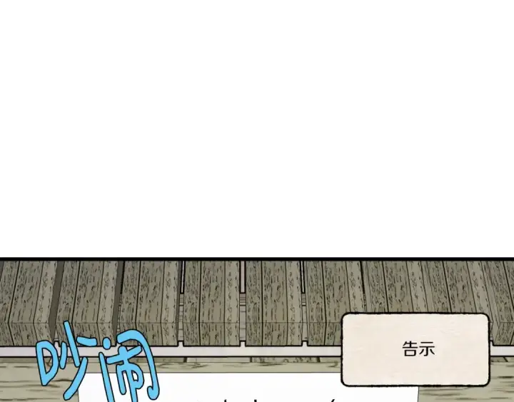 漫画《飞雷刀》第103话 比赛第87张图